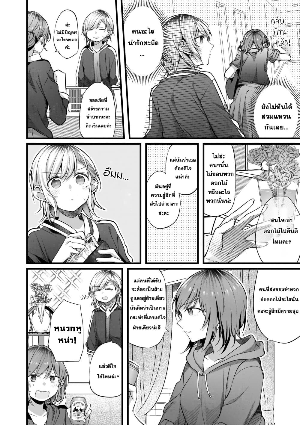 Fuzoroi no Renri page 4