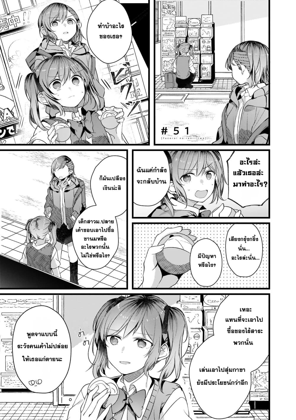 Fuzoroi no Renri page 1