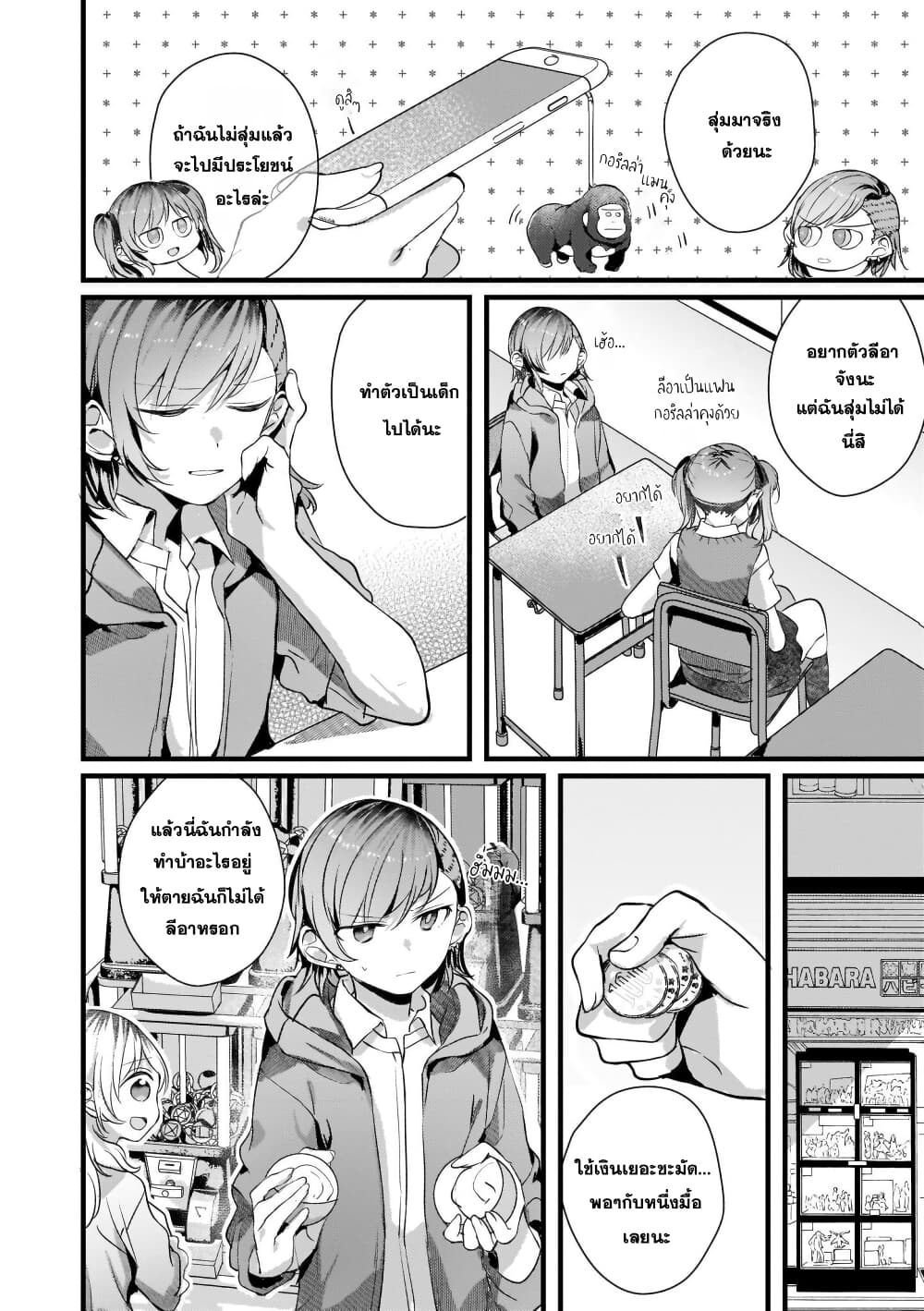 Fuzoroi no Renri page 2