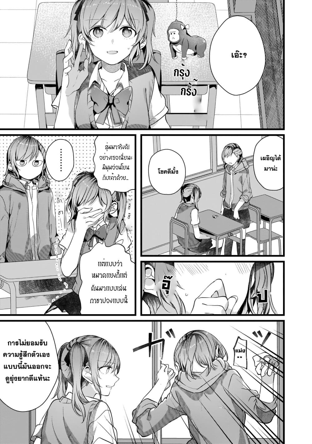 Fuzoroi no Renri page 3