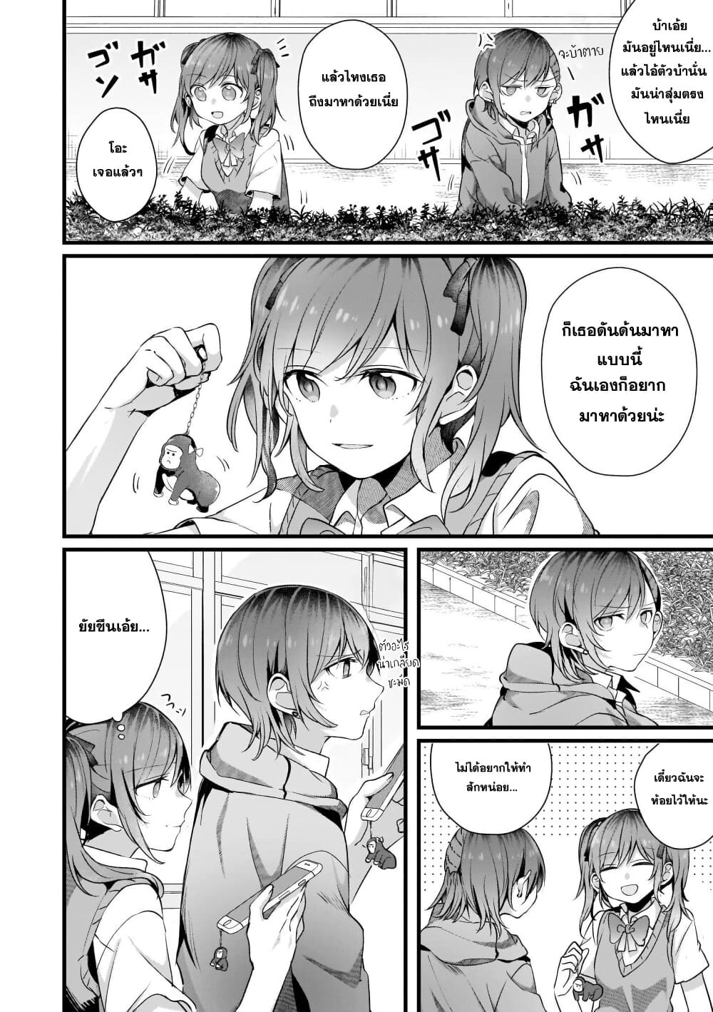 Fuzoroi no Renri page 4