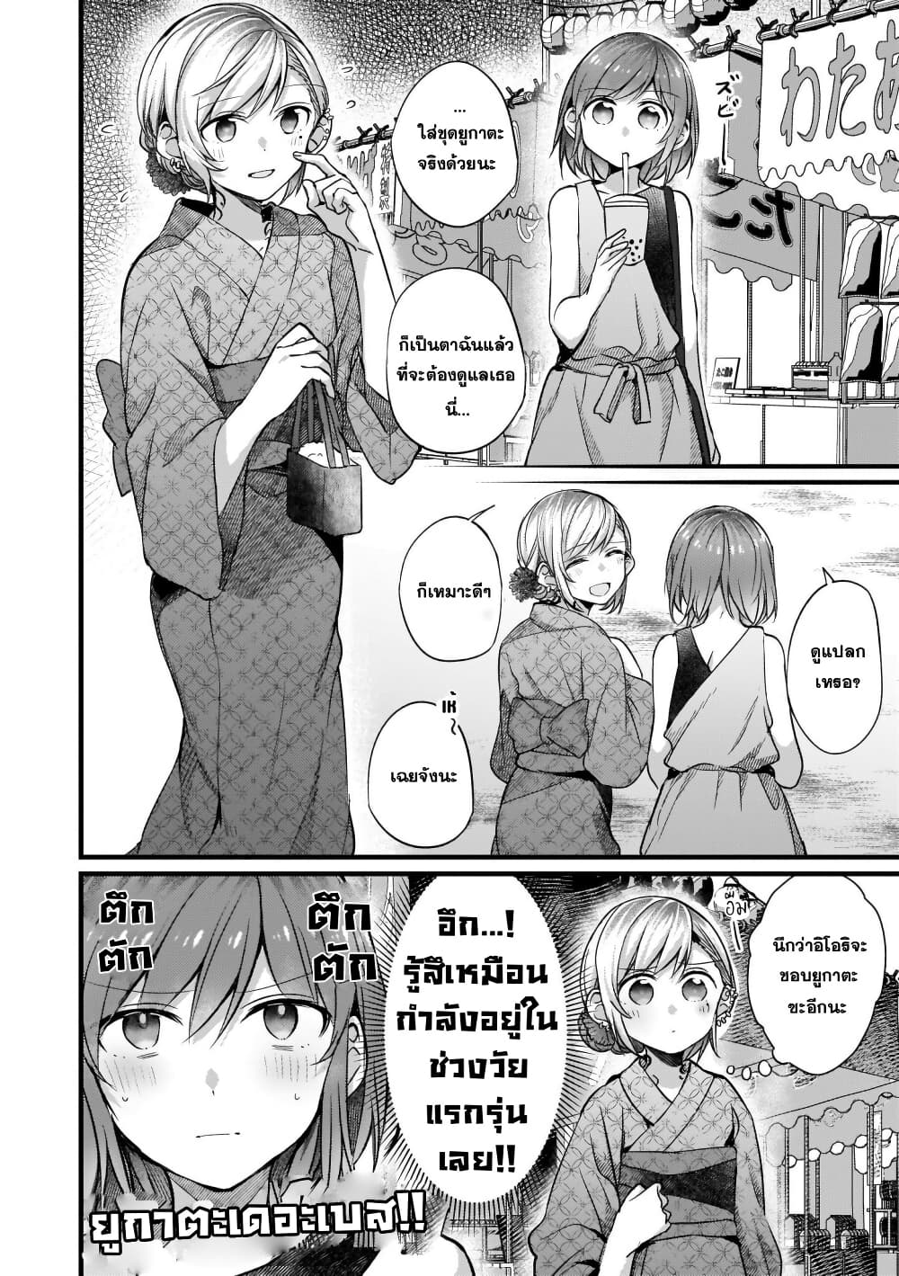 Fuzoroi no Renri page 2
