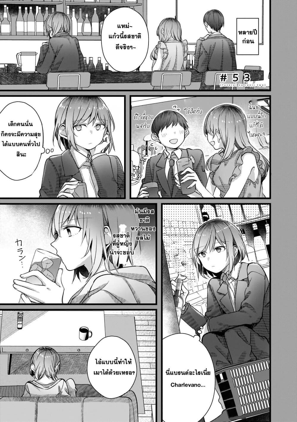 Fuzoroi no Renri page 1