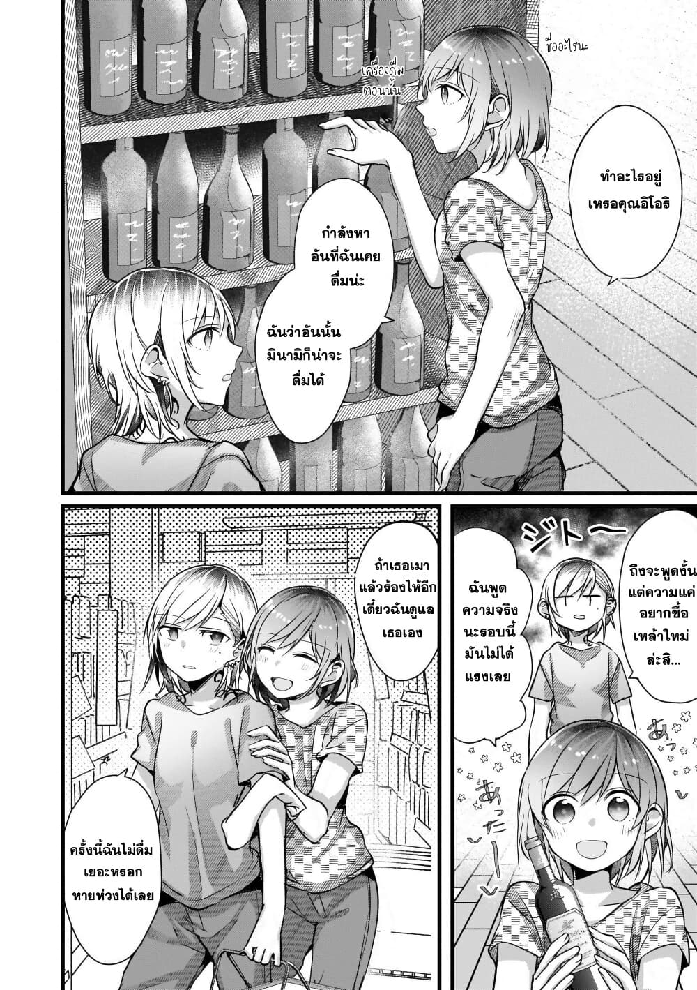 Fuzoroi no Renri page 2