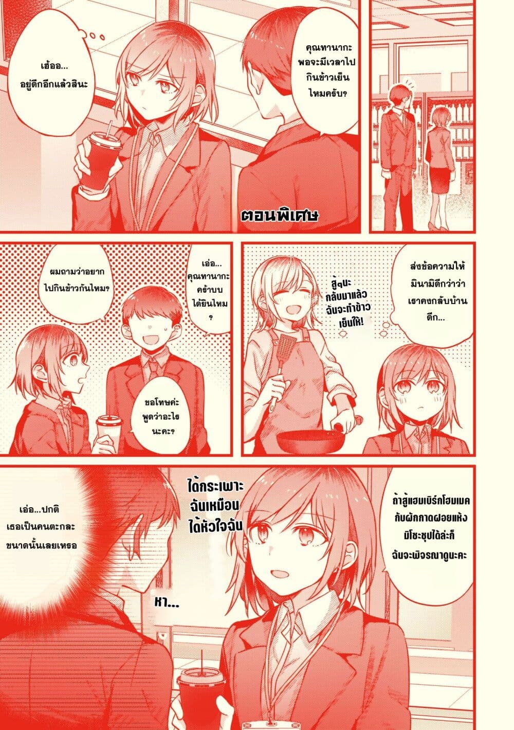 Fuzoroi no Renri page 1