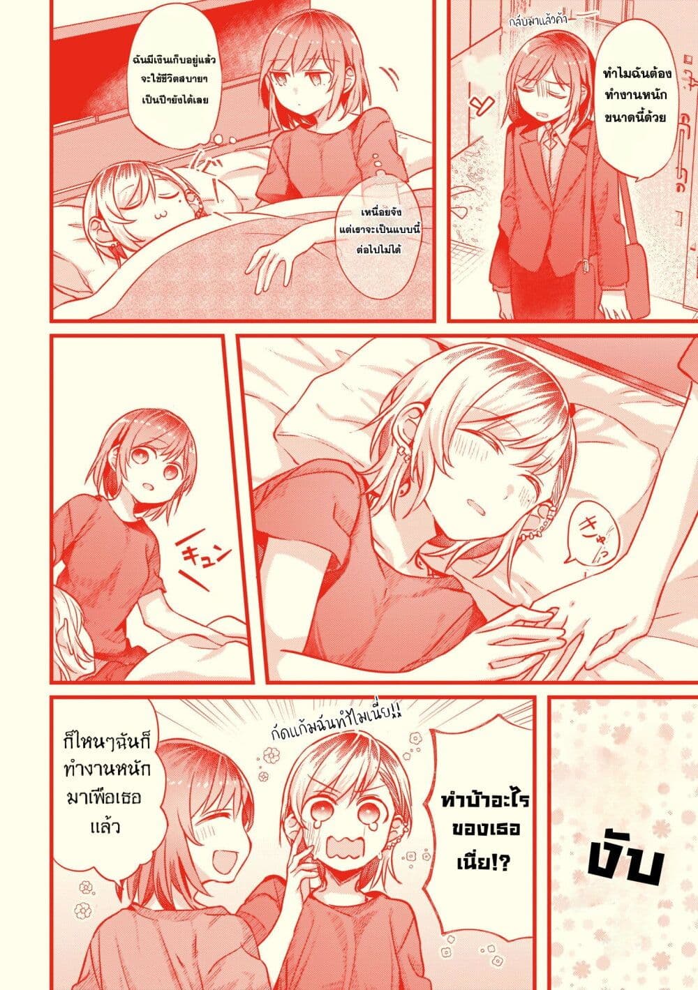 Fuzoroi no Renri page 2