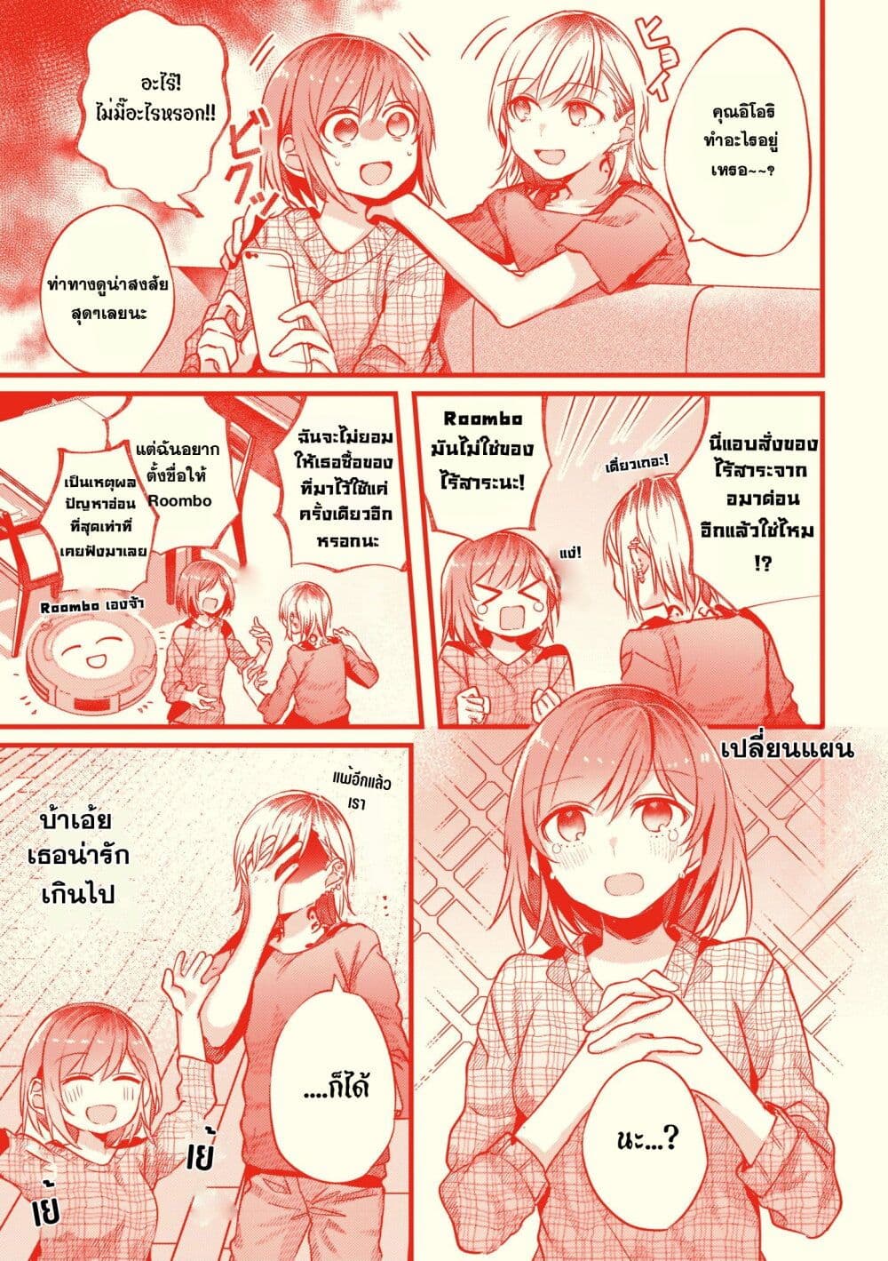 Fuzoroi no Renri page 3