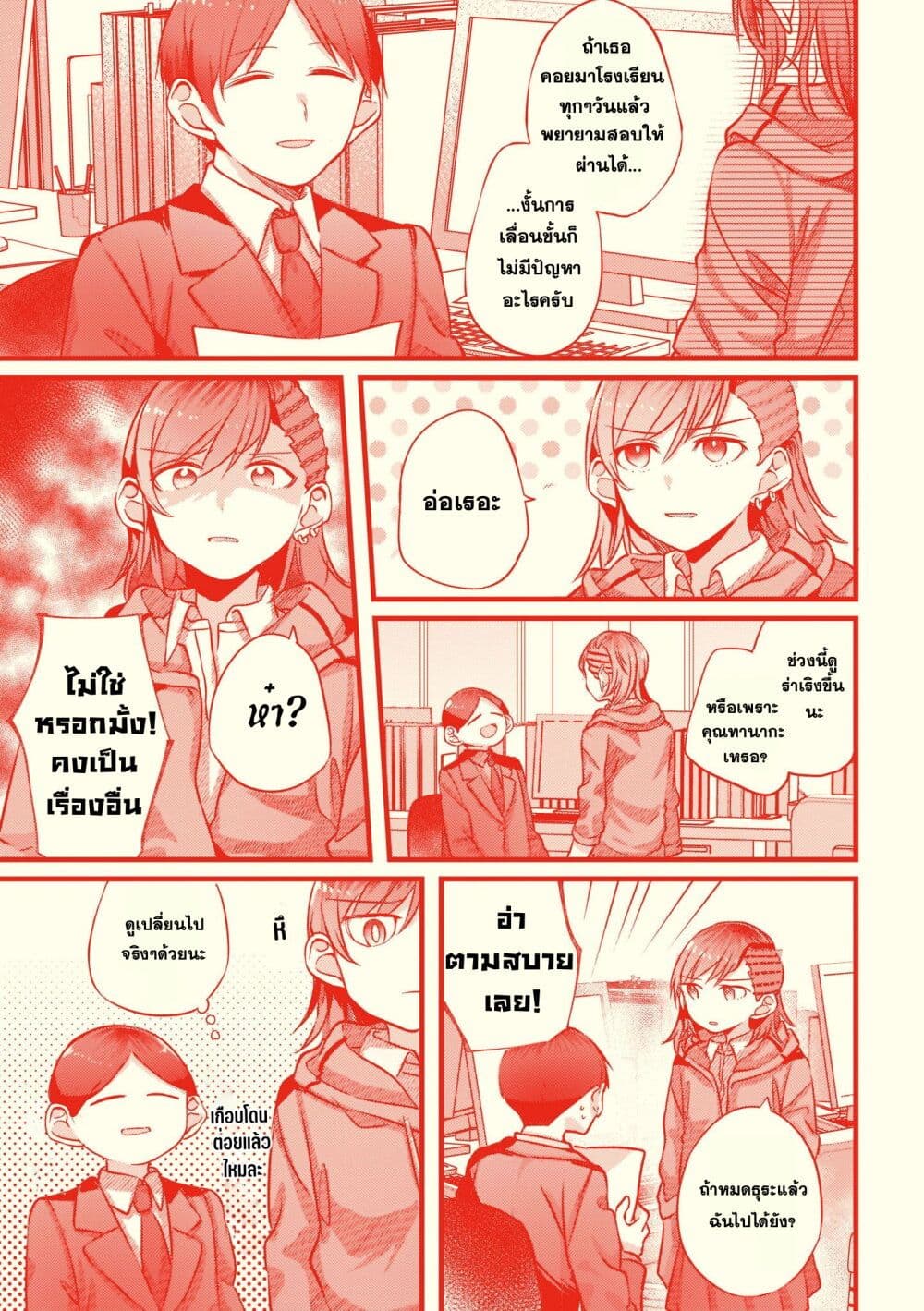 Fuzoroi no Renri page 5