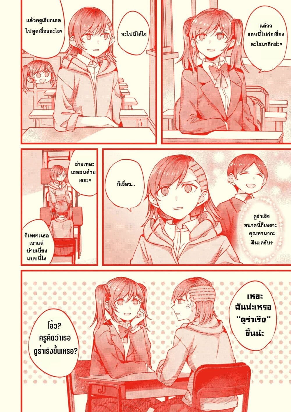 Fuzoroi no Renri page 6