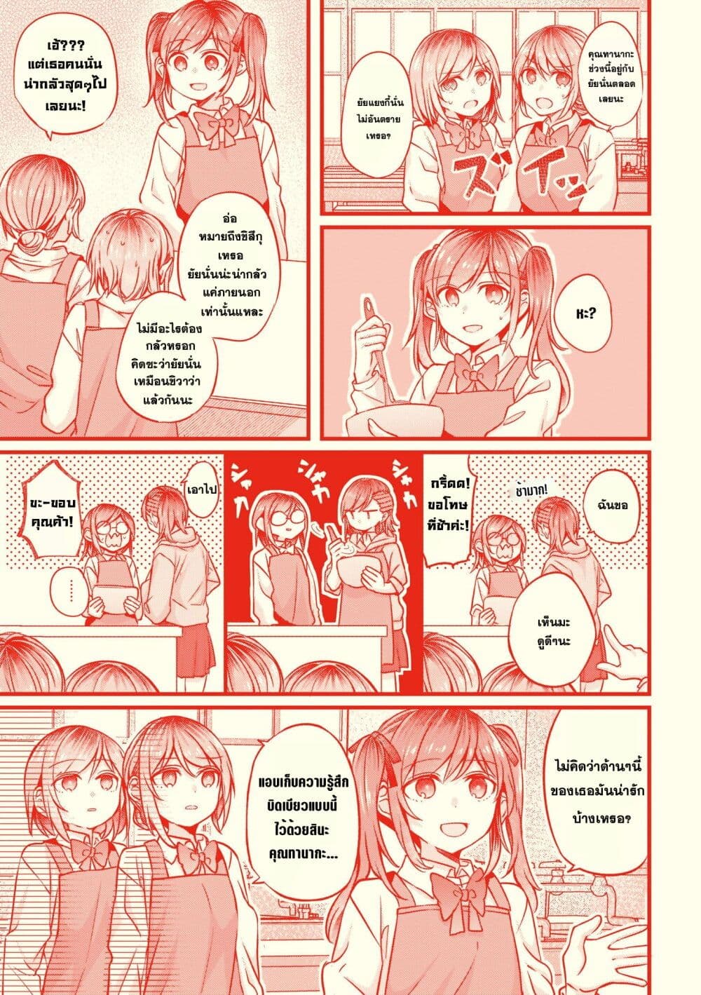 Fuzoroi no Renri page 7