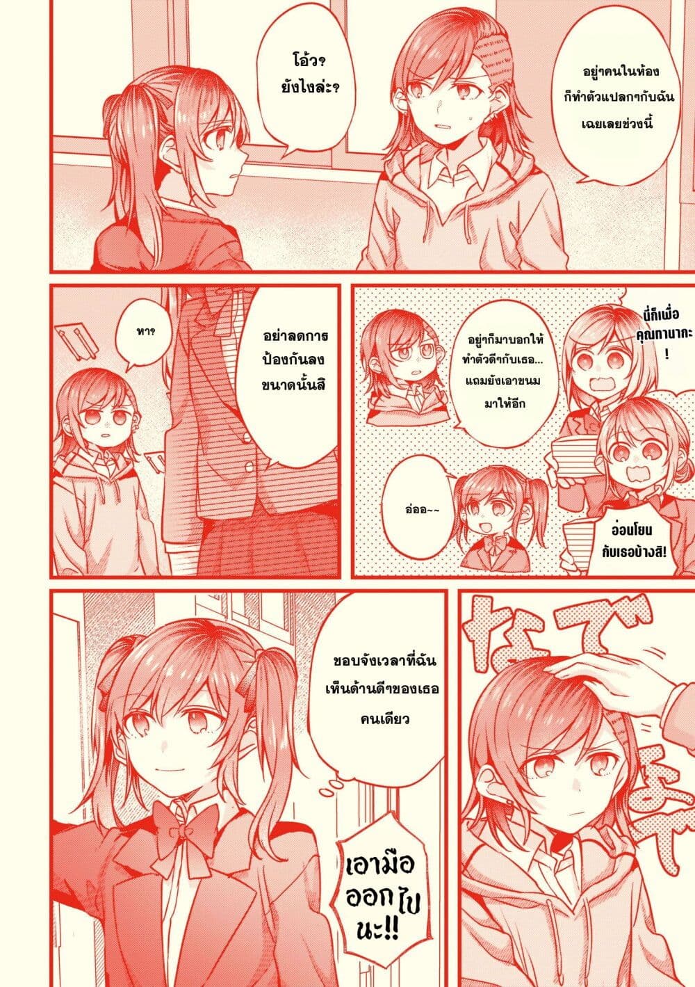 Fuzoroi no Renri page 8
