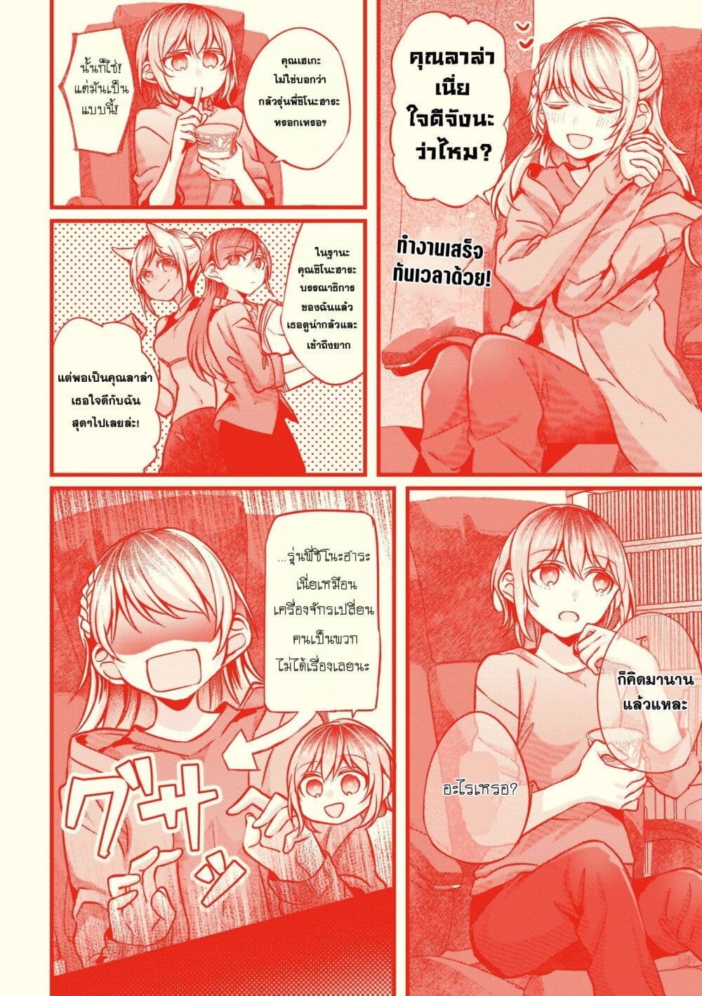 Fuzoroi no Renri page 10