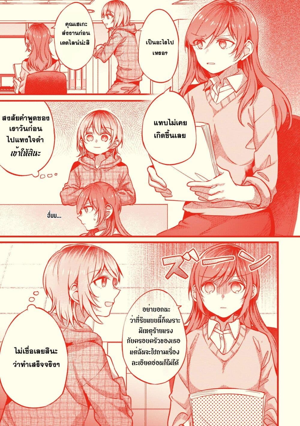 Fuzoroi no Renri page 11
