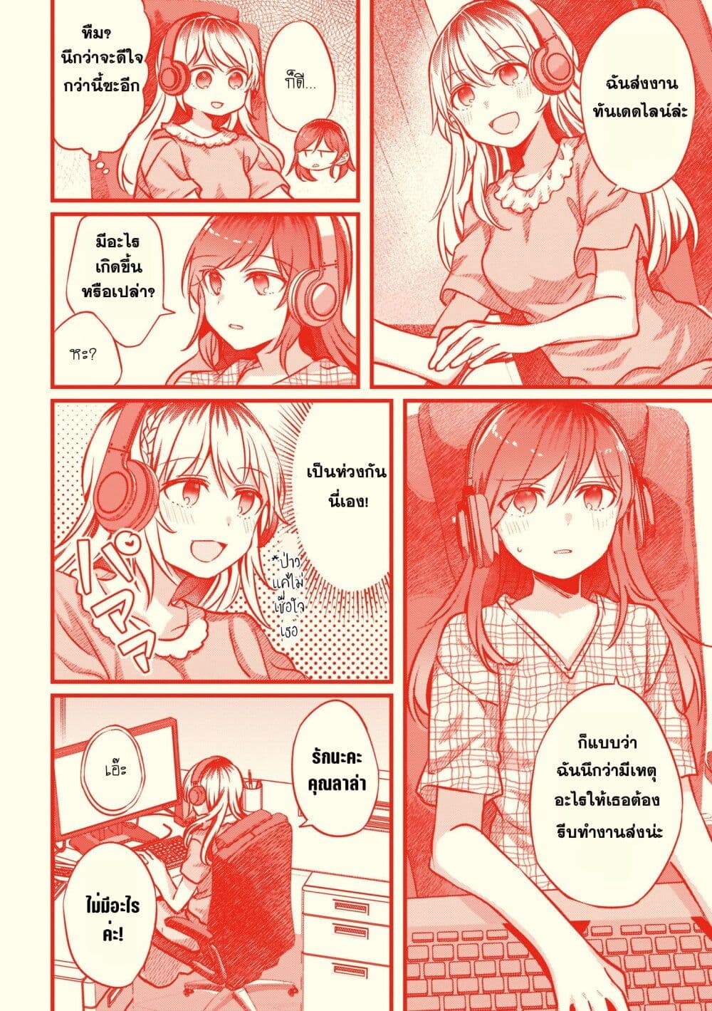 Fuzoroi no Renri page 12