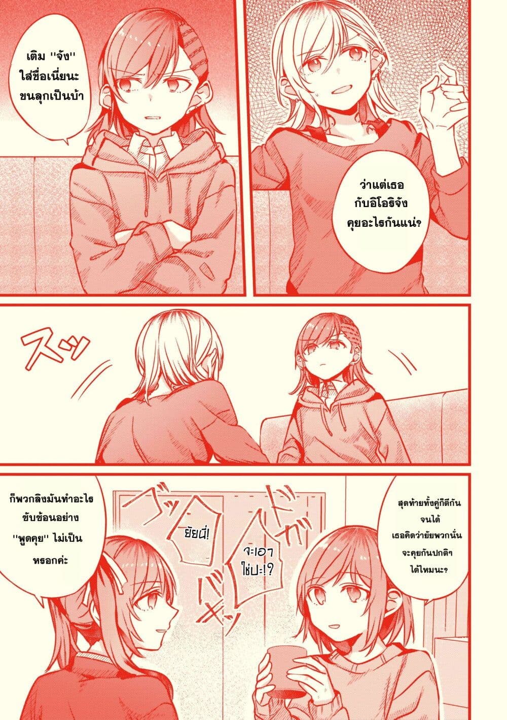 Fuzoroi no Renri page 13