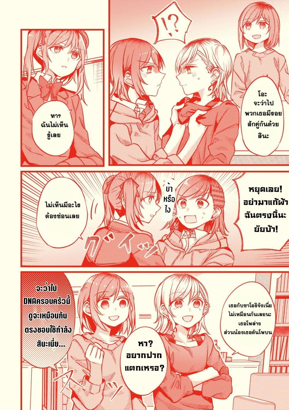 Fuzoroi no Renri page 14