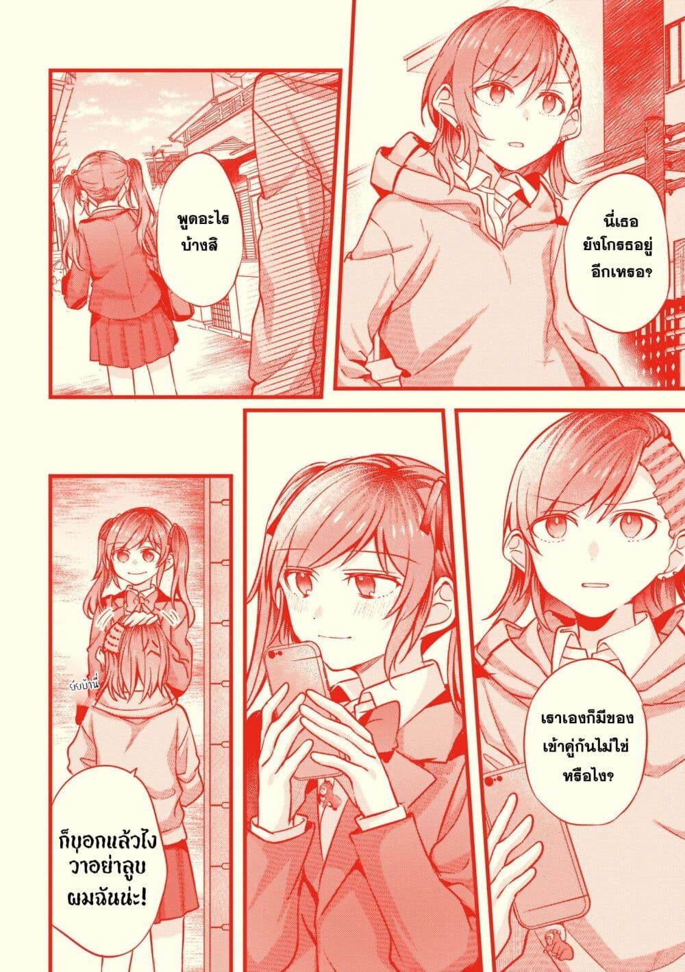 Fuzoroi no Renri page 16
