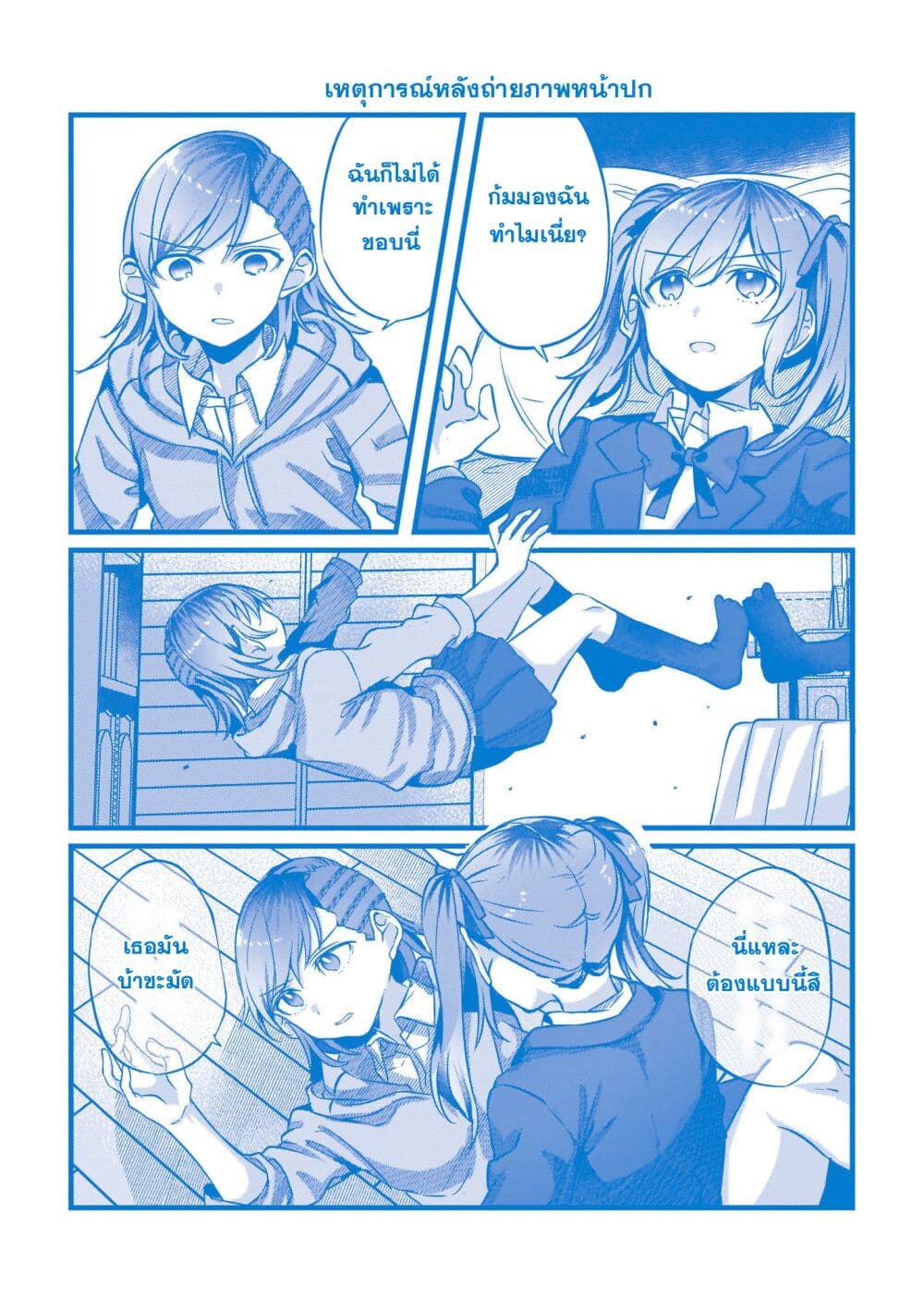 Fuzoroi no Renri page 21