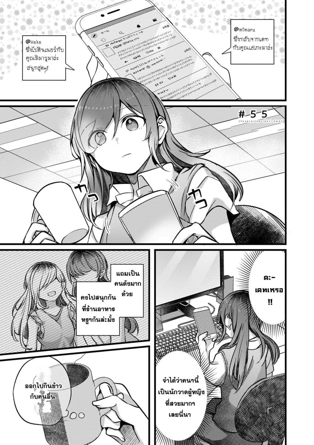 Fuzoroi no Renri page 1