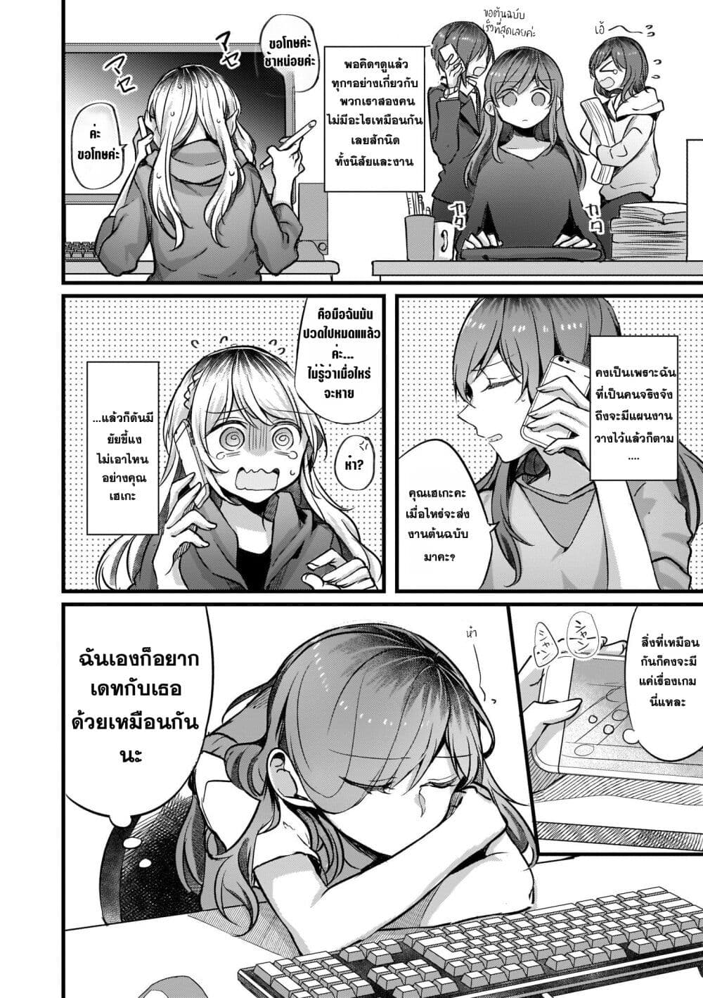 Fuzoroi no Renri page 2