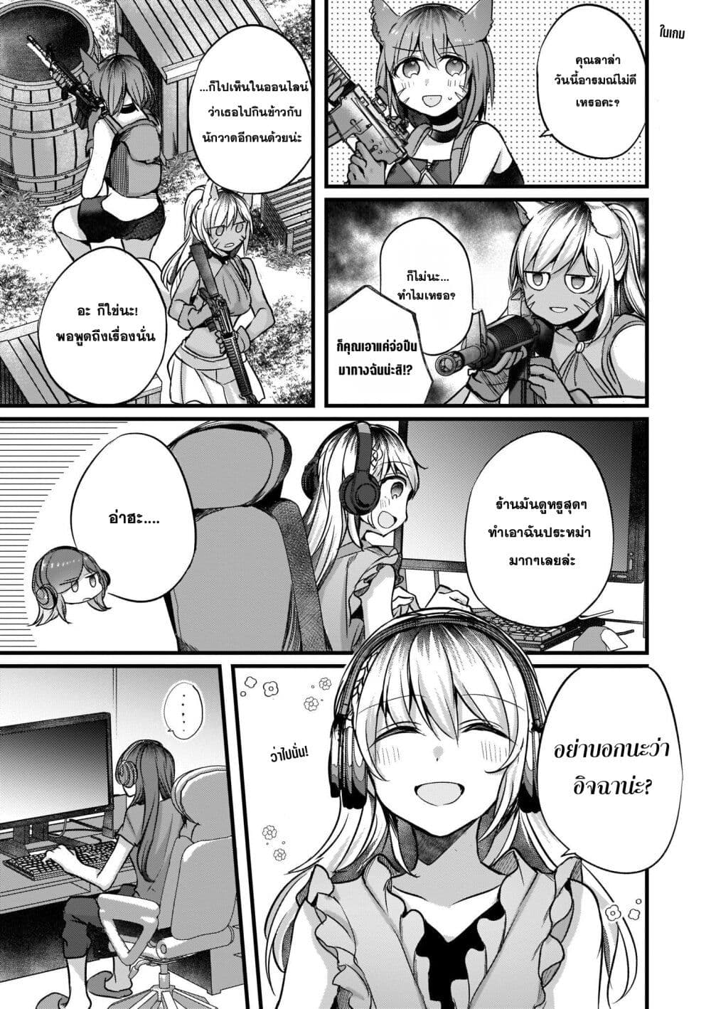 Fuzoroi no Renri page 3