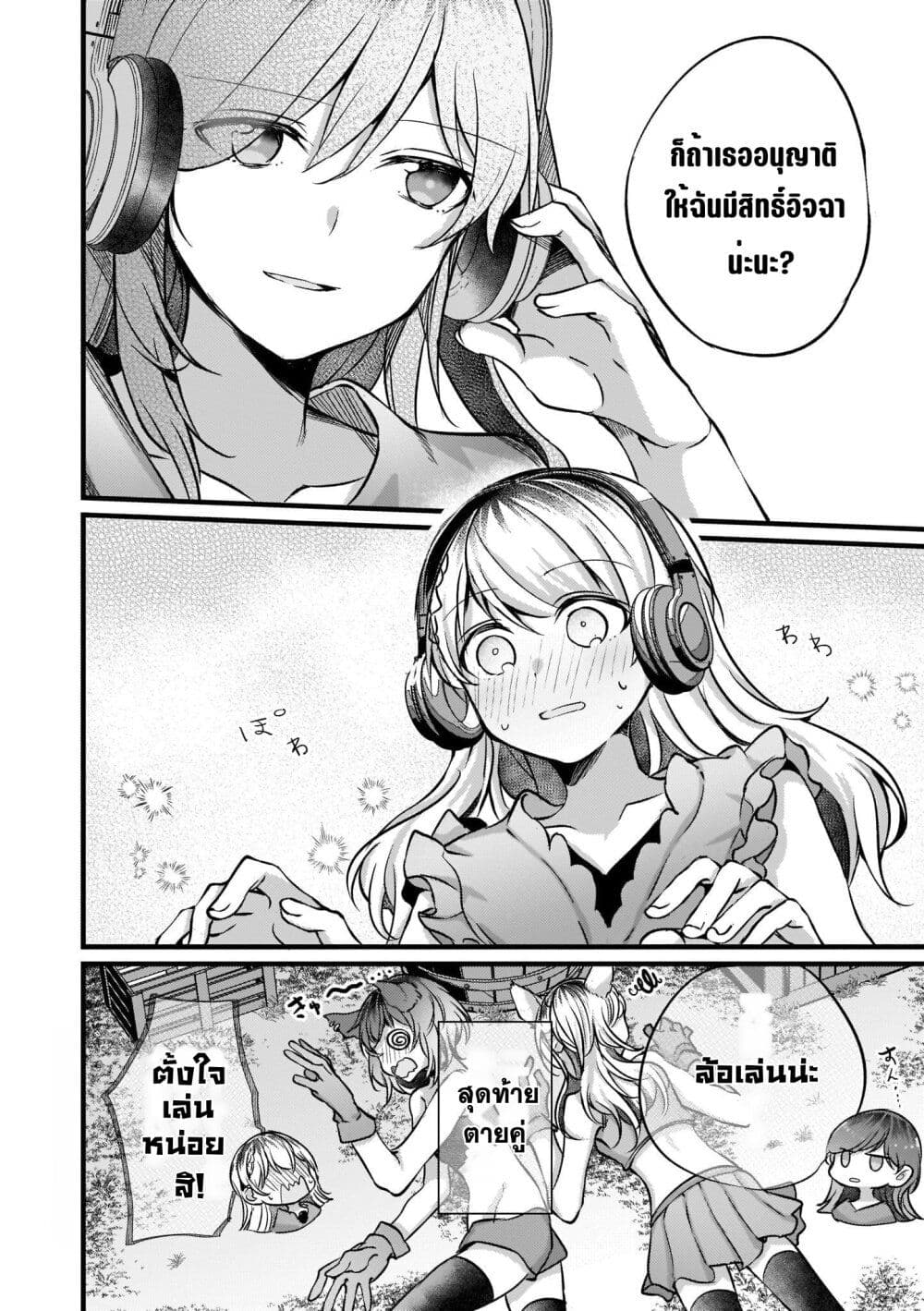 Fuzoroi no Renri page 4