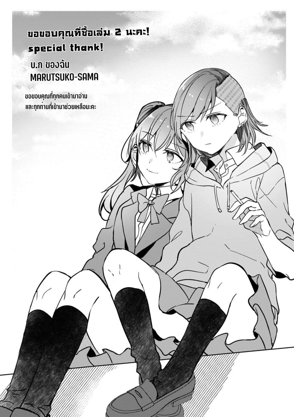 Fuzoroi no Renri page 7