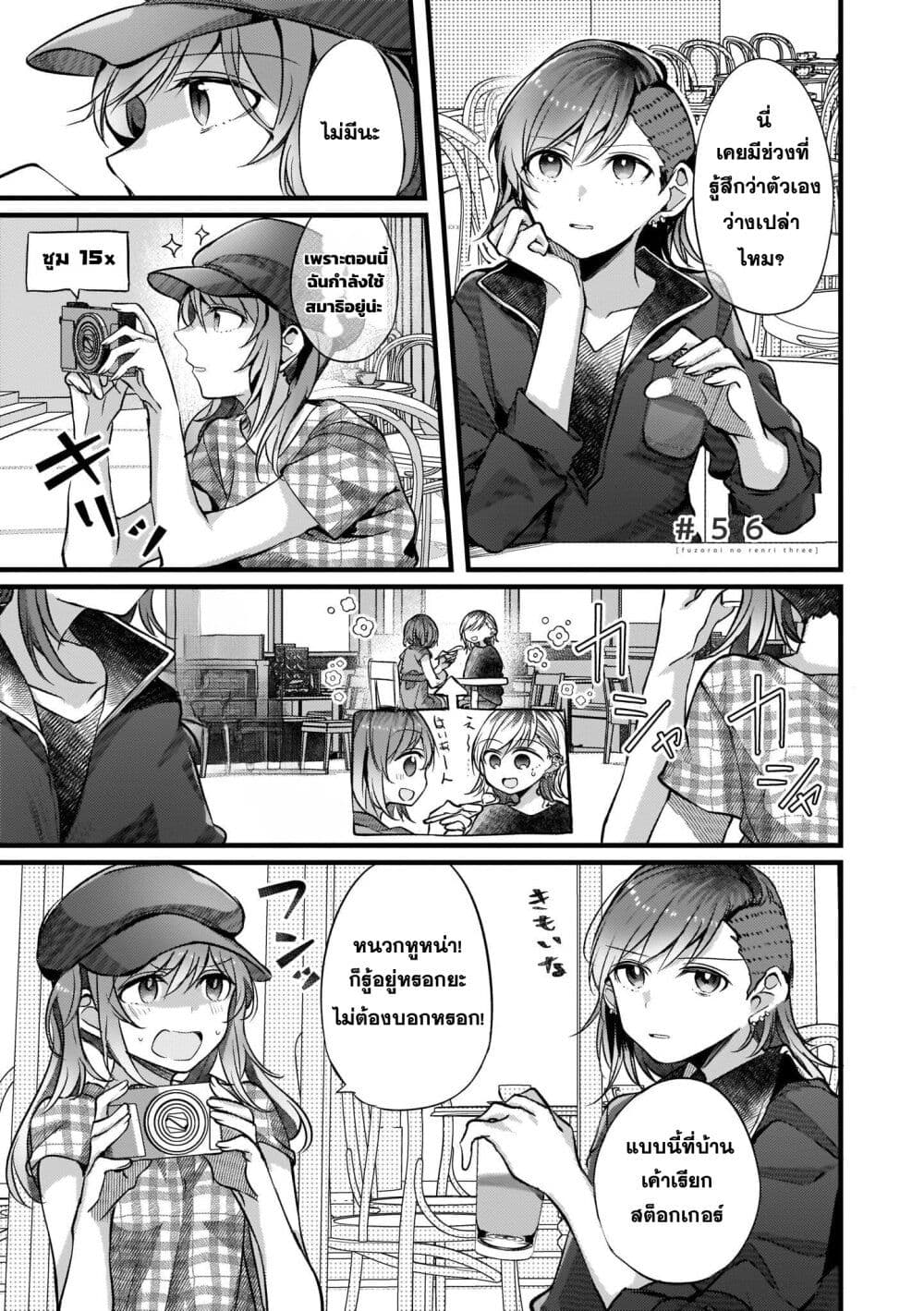 Fuzoroi no Renri page 5