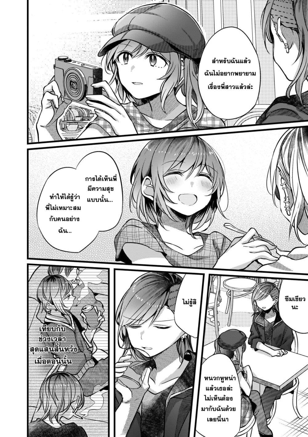 Fuzoroi no Renri page 6