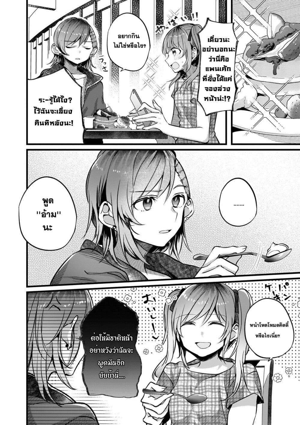 Fuzoroi no Renri page 8