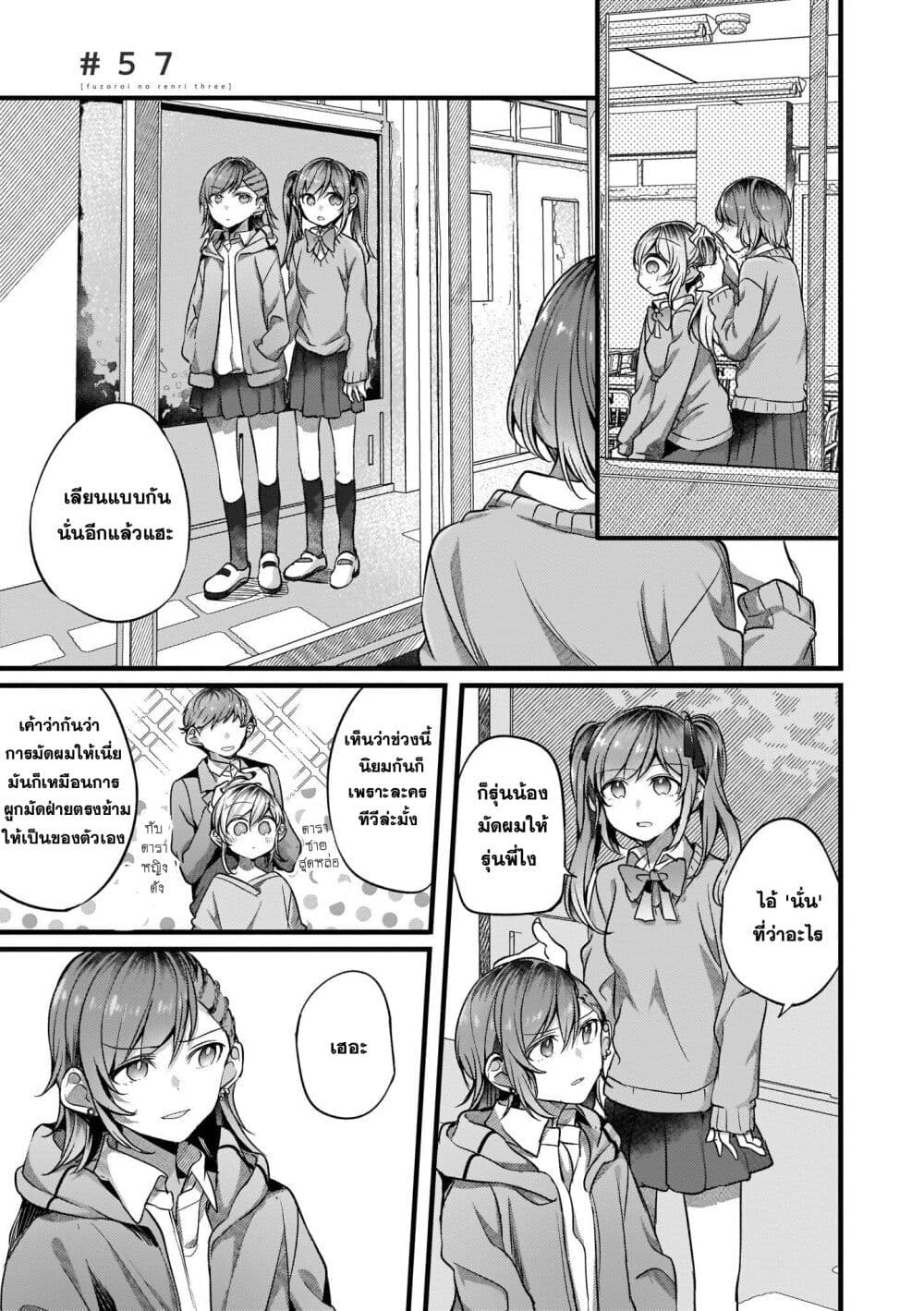 Fuzoroi no Renri page 1