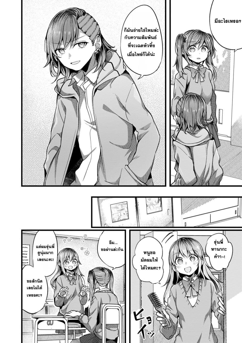 Fuzoroi no Renri page 2
