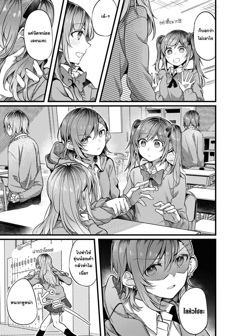 Fuzoroi no Renri page 3