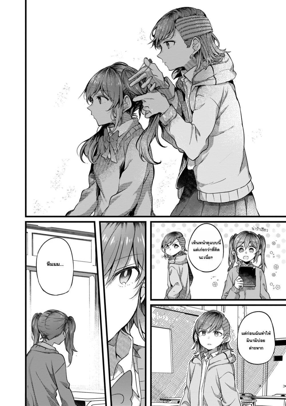 Fuzoroi no Renri page 4