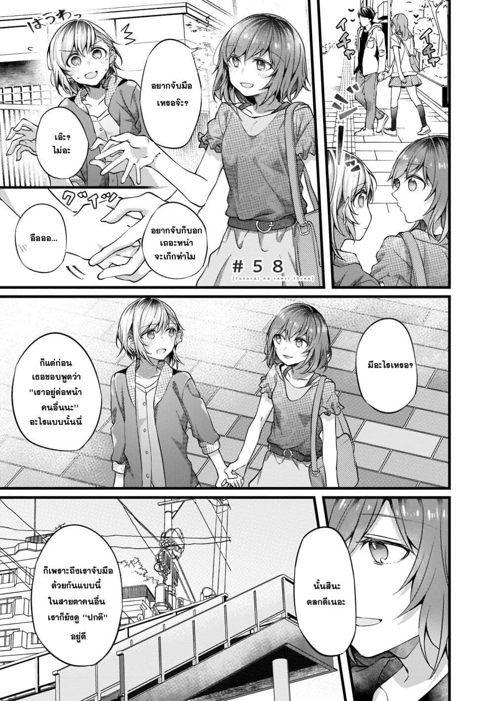 Fuzoroi no Renri page 1