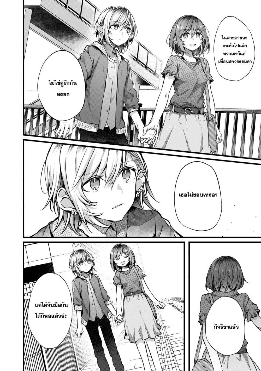 Fuzoroi no Renri page 2