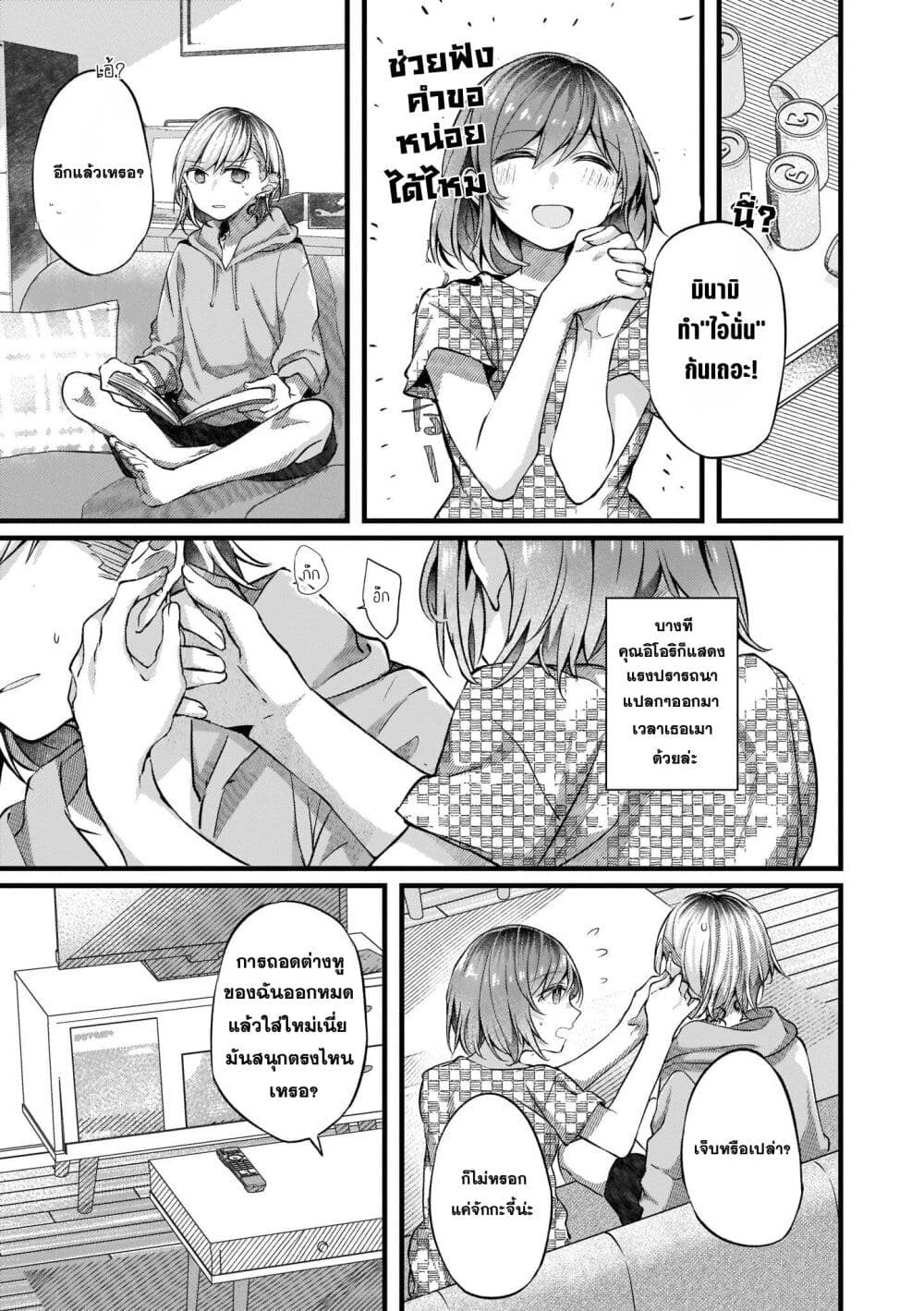 Fuzoroi no Renri page 3