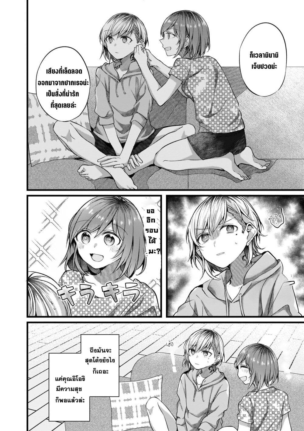 Fuzoroi no Renri page 4