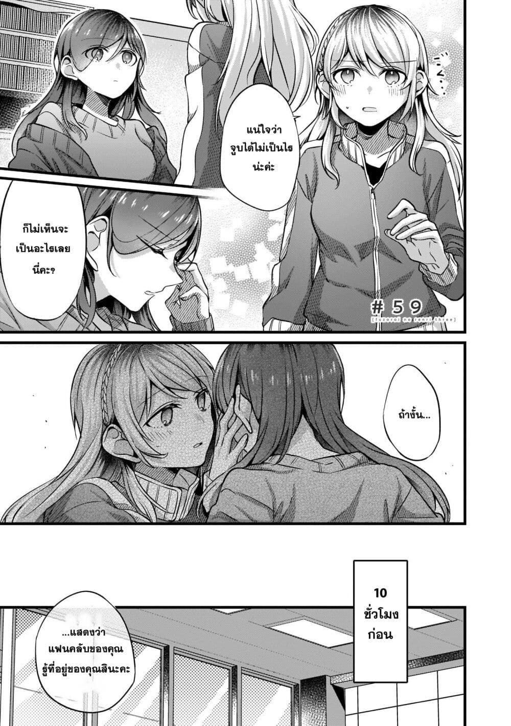 Fuzoroi no Renri page 1
