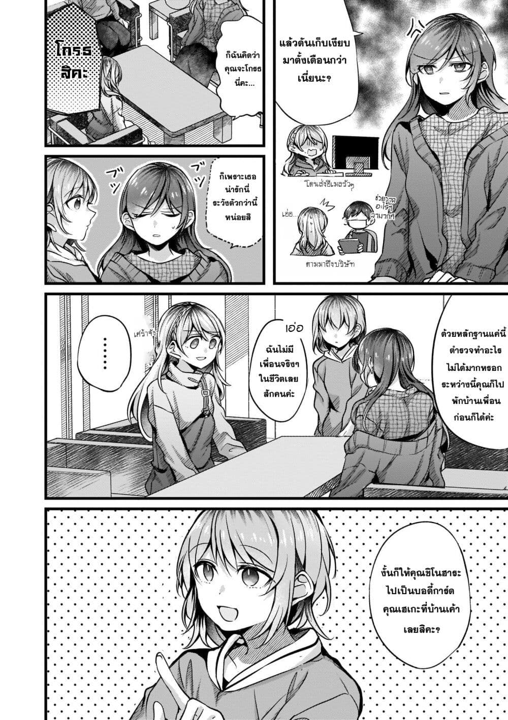 Fuzoroi no Renri page 2