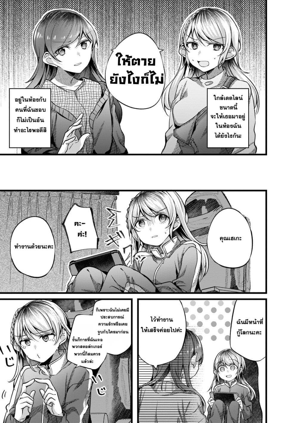 Fuzoroi no Renri page 3