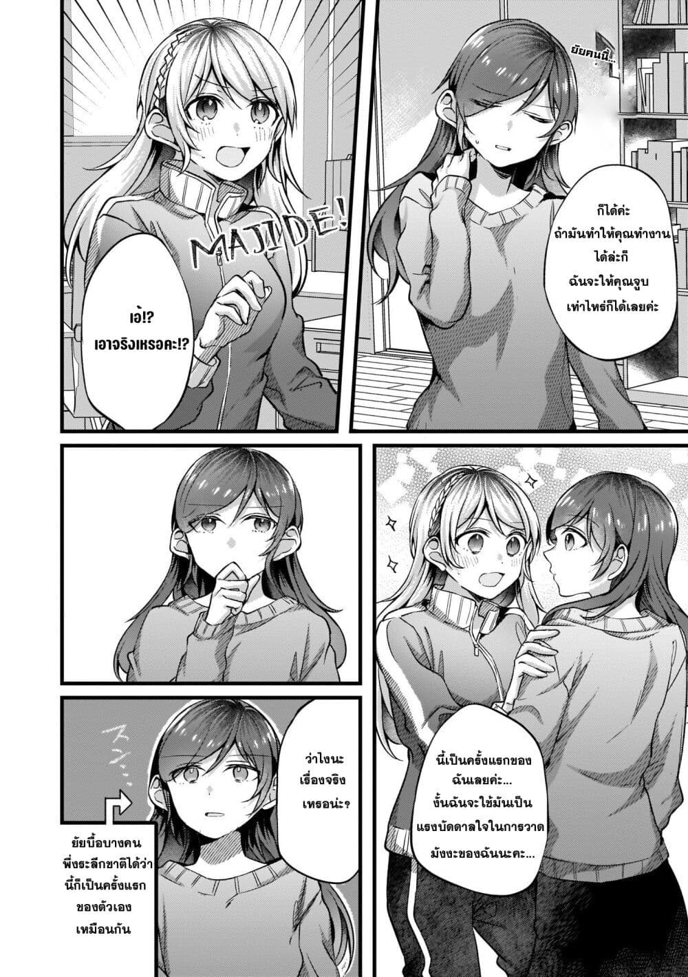 Fuzoroi no Renri page 4