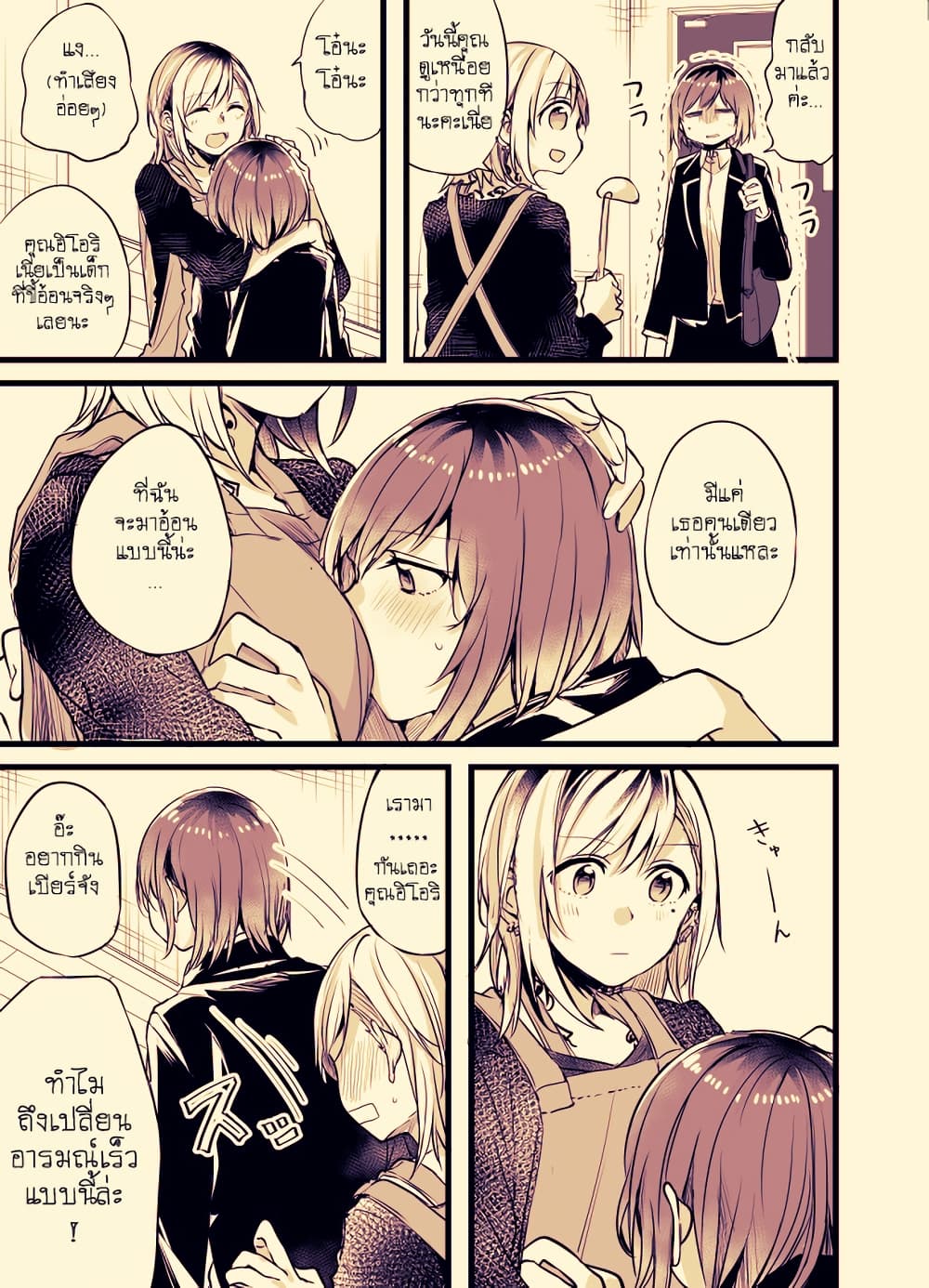 Fuzoroi no Renri page 1
