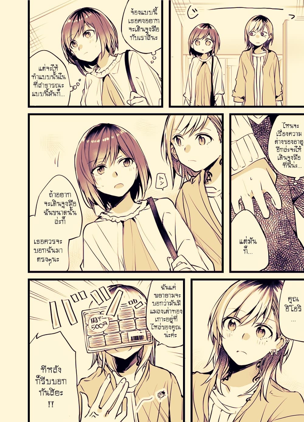 Fuzoroi no Renri page 2