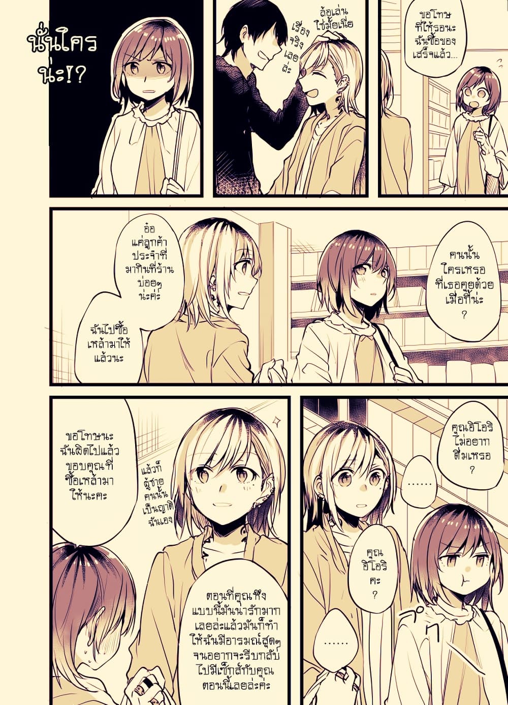 Fuzoroi no Renri page 3