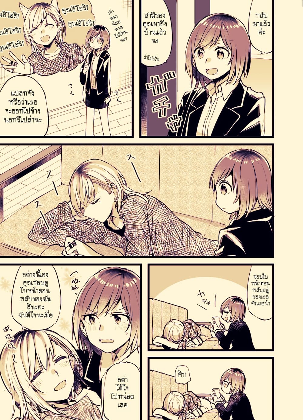 Fuzoroi no Renri page 4