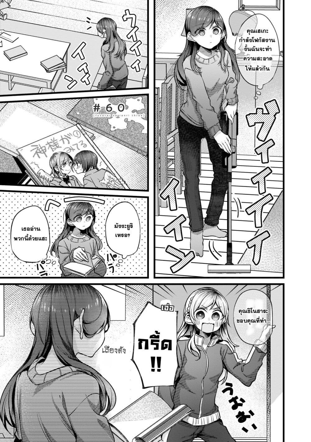 Fuzoroi no Renri page 1