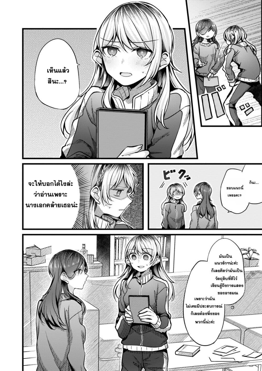Fuzoroi no Renri page 2