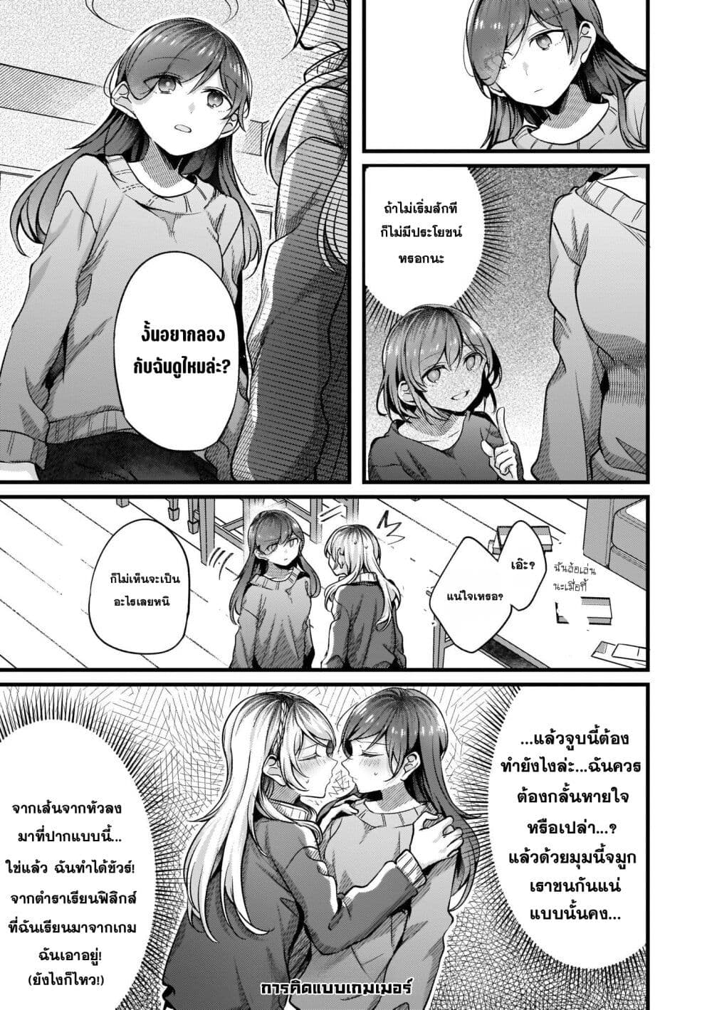 Fuzoroi no Renri page 3