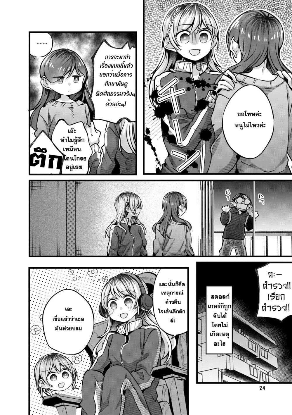 Fuzoroi no Renri page 4